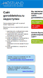 Mobile Screenshot of goroddetstva.ru