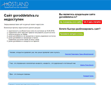 Tablet Screenshot of goroddetstva.ru